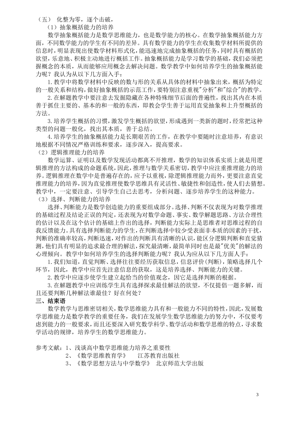 文科学生数学思维能力的培养_第3页