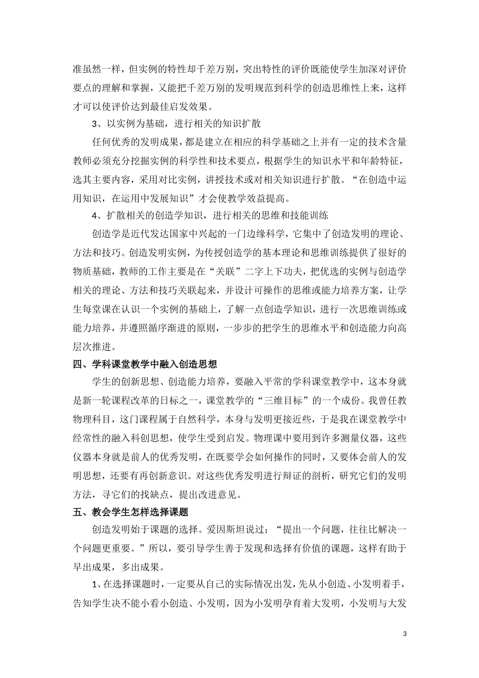 培养发明创造能力论文_第3页