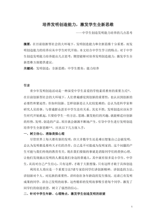 培养发明创造能力论文