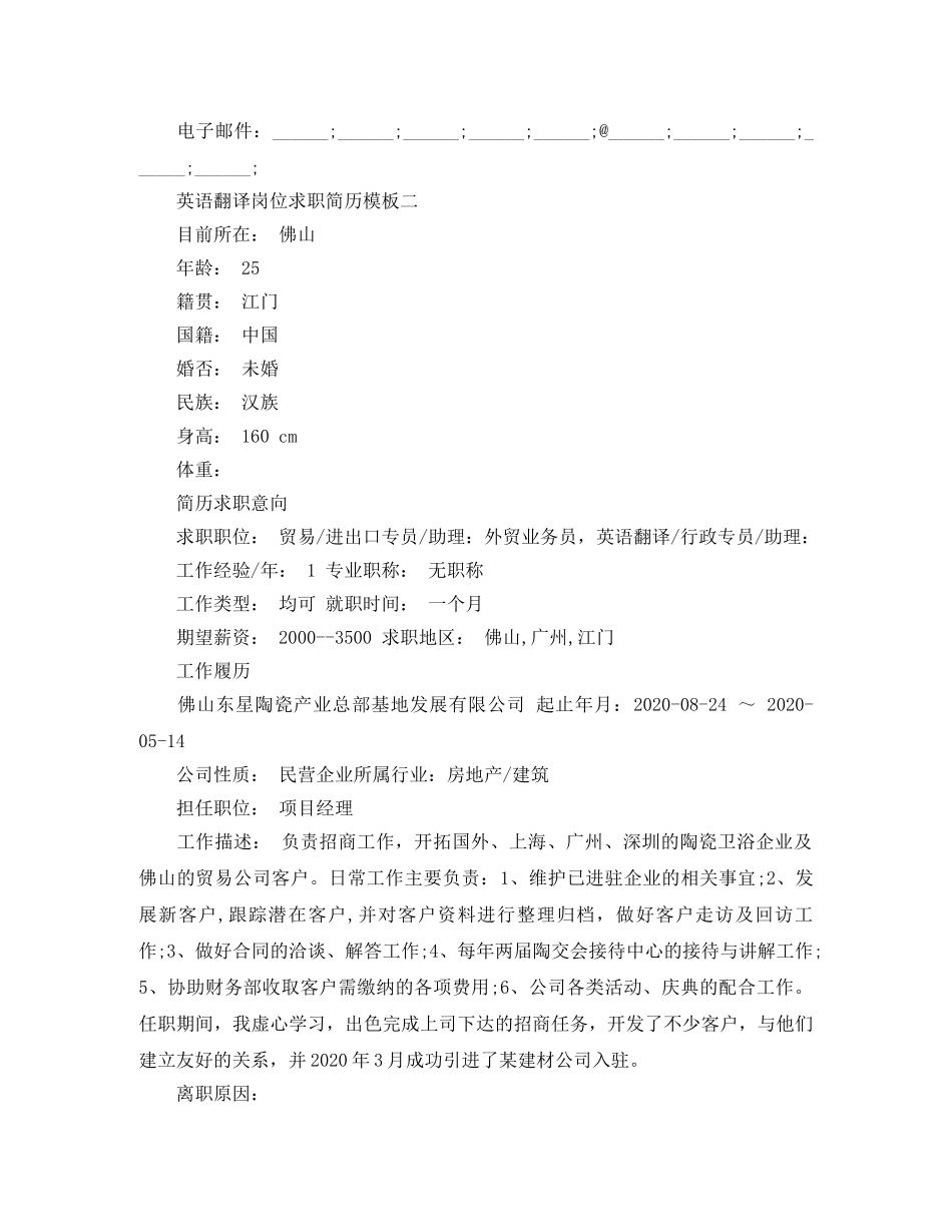 英语翻译岗位求职简历模板 _第3页