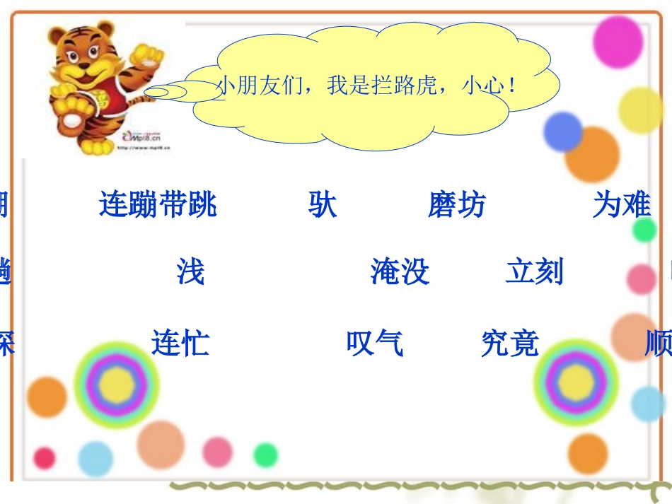 《小马过河》_第2页