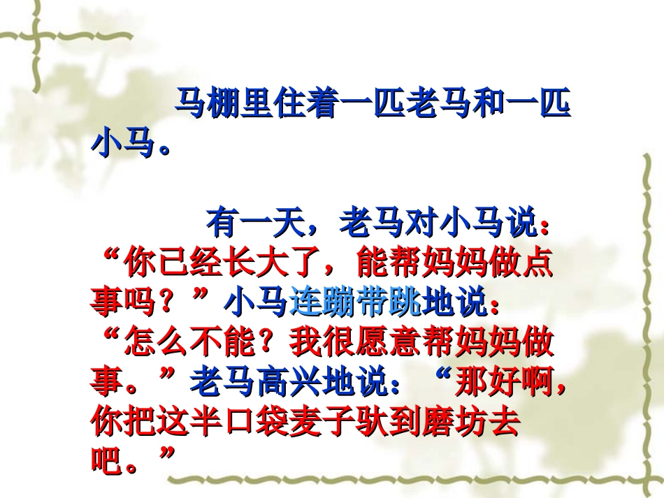 《小马过河》_第3页