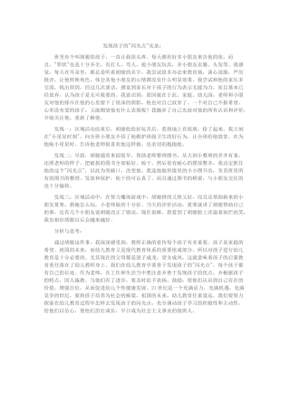 发现孩子的闪光点