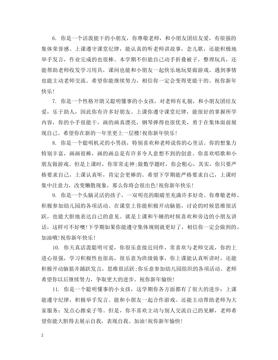 幼儿园小孩子表现评语 _第2页