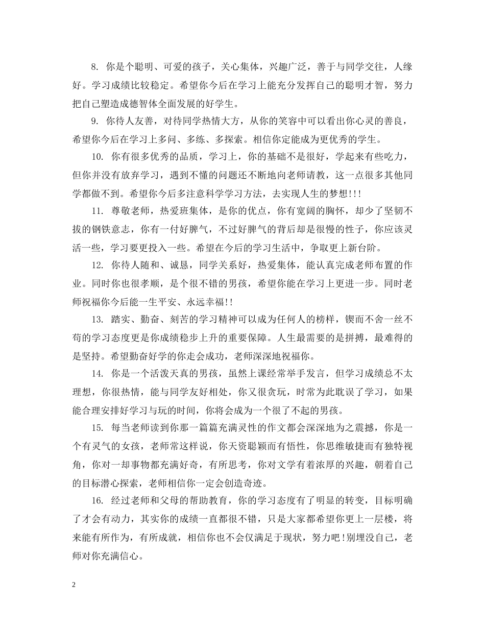 小学生素质报告单老师评语 _第2页