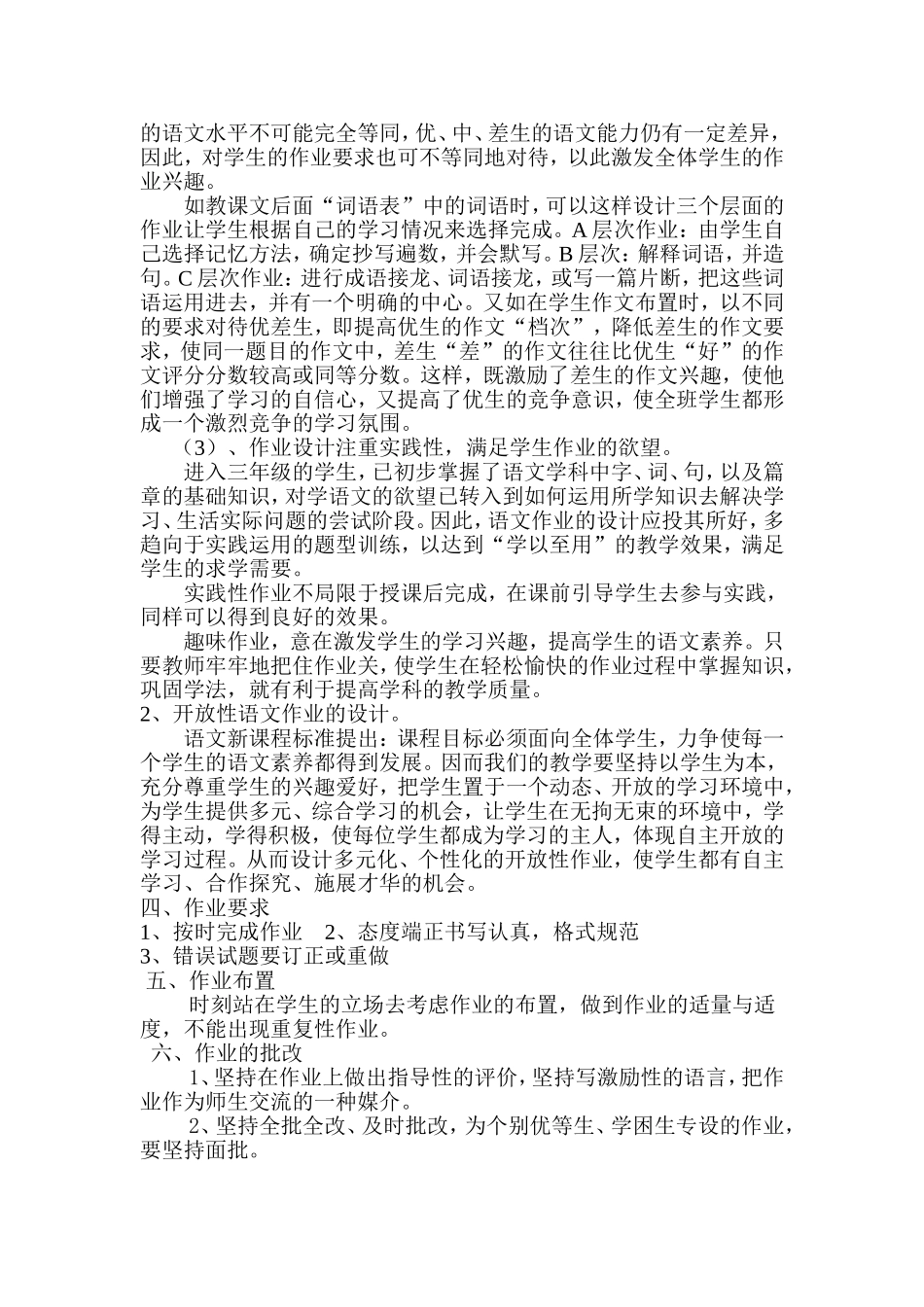 三语作业设计_第2页