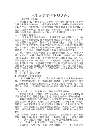 三语作业设计