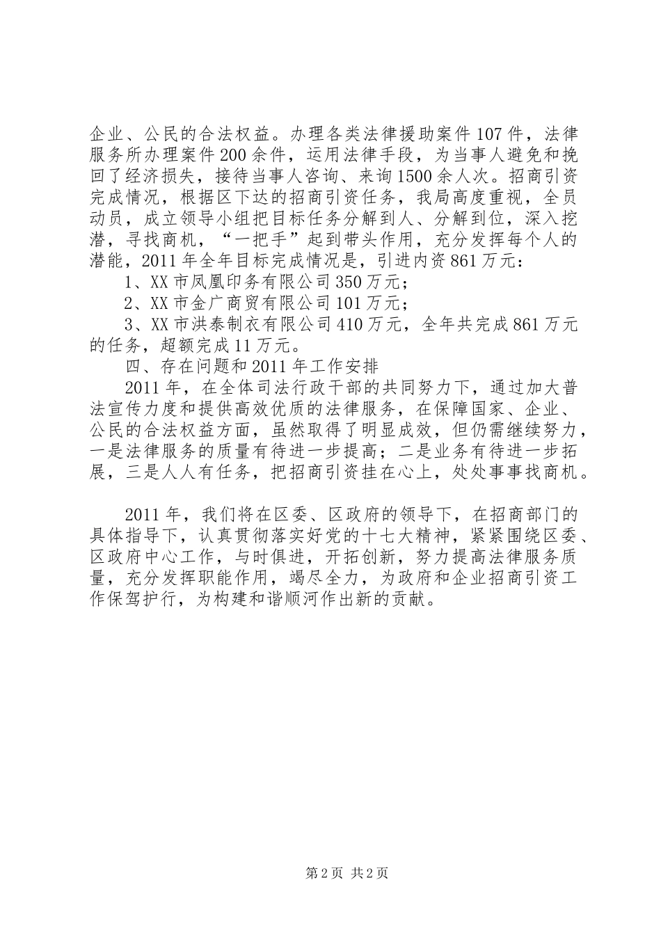 司法局招商引资工作总结 _第2页