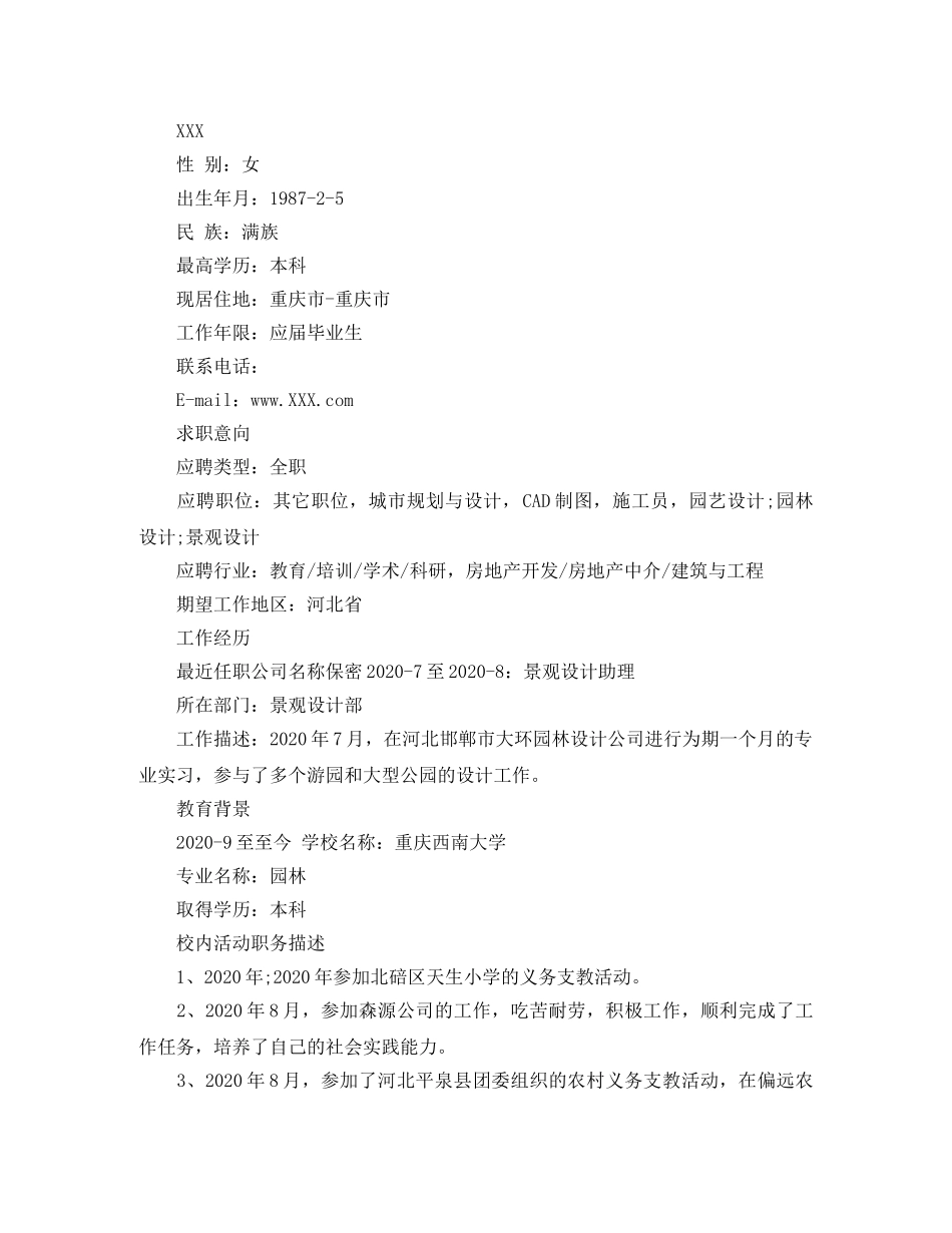 园林专业求职简历范文 _第3页