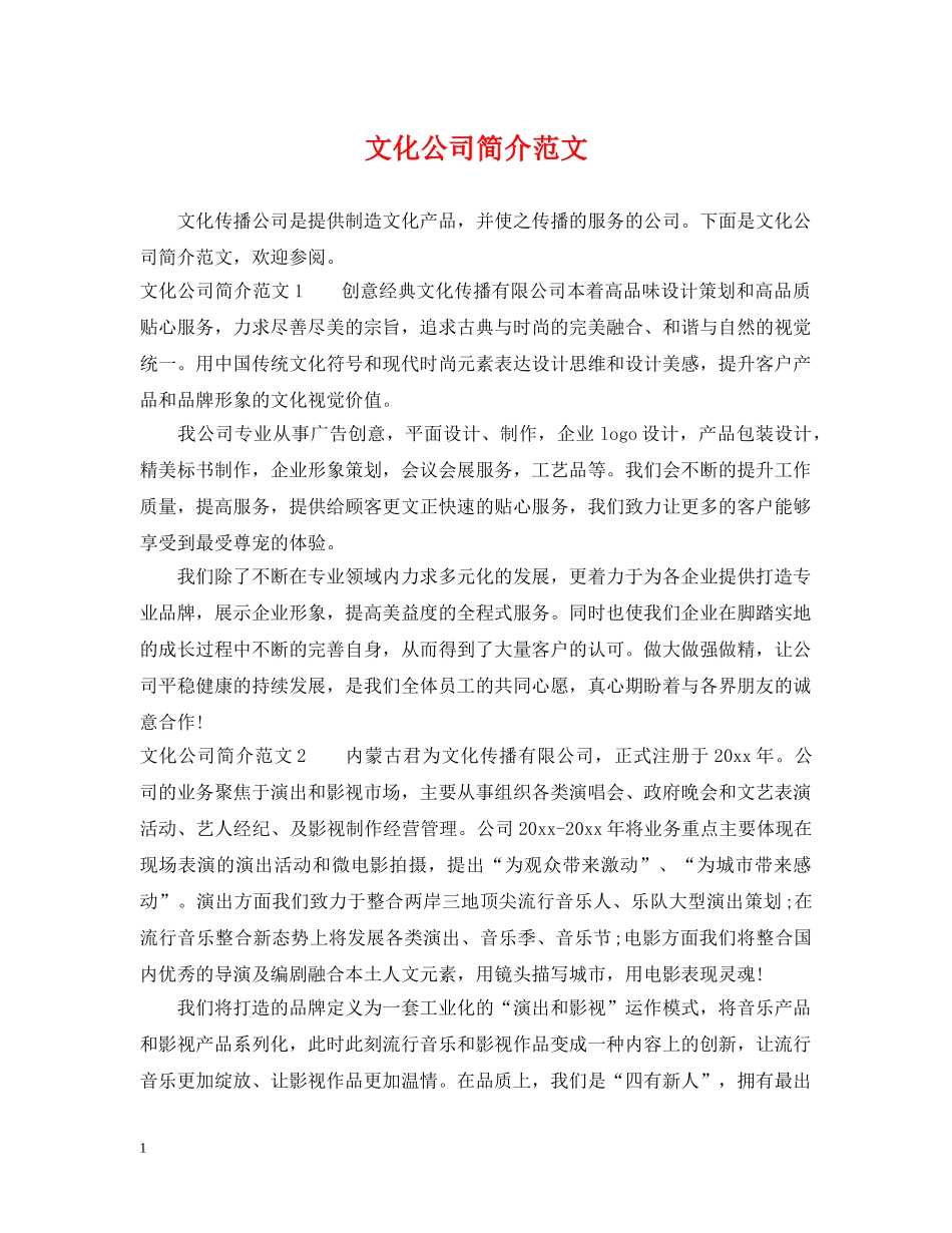 文化公司简介范文 _第1页