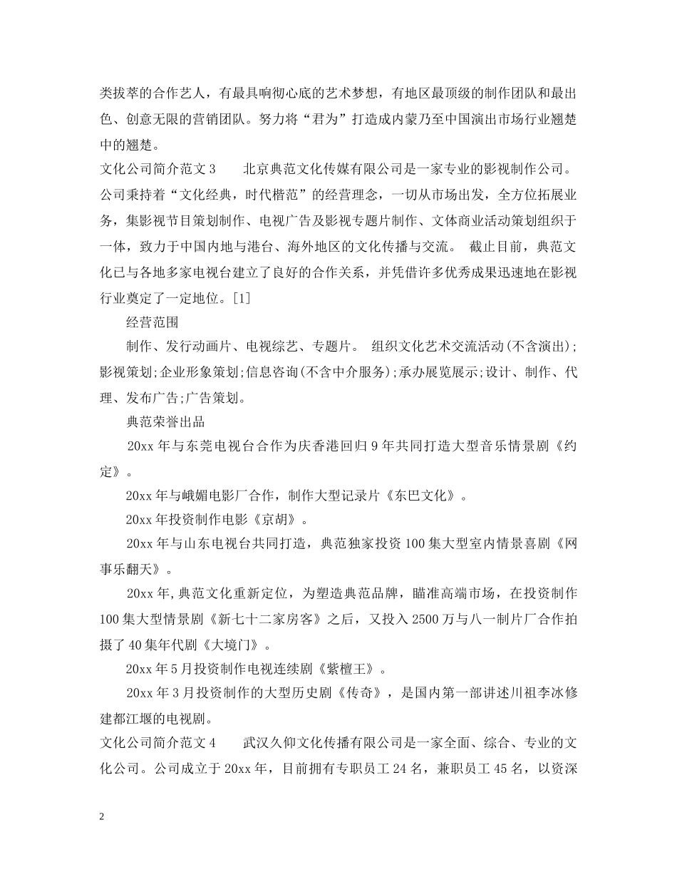 文化公司简介范文 _第2页