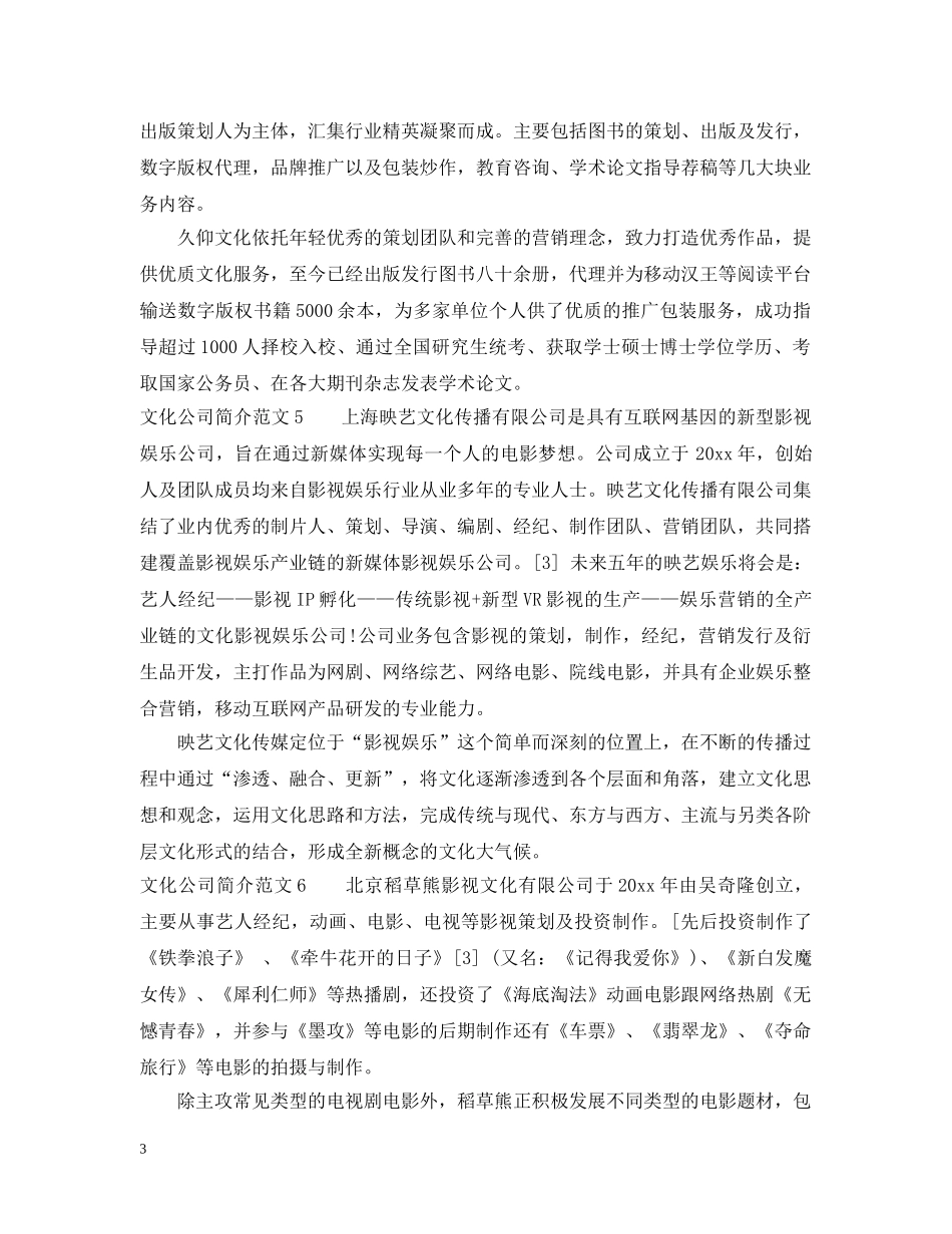文化公司简介范文 _第3页