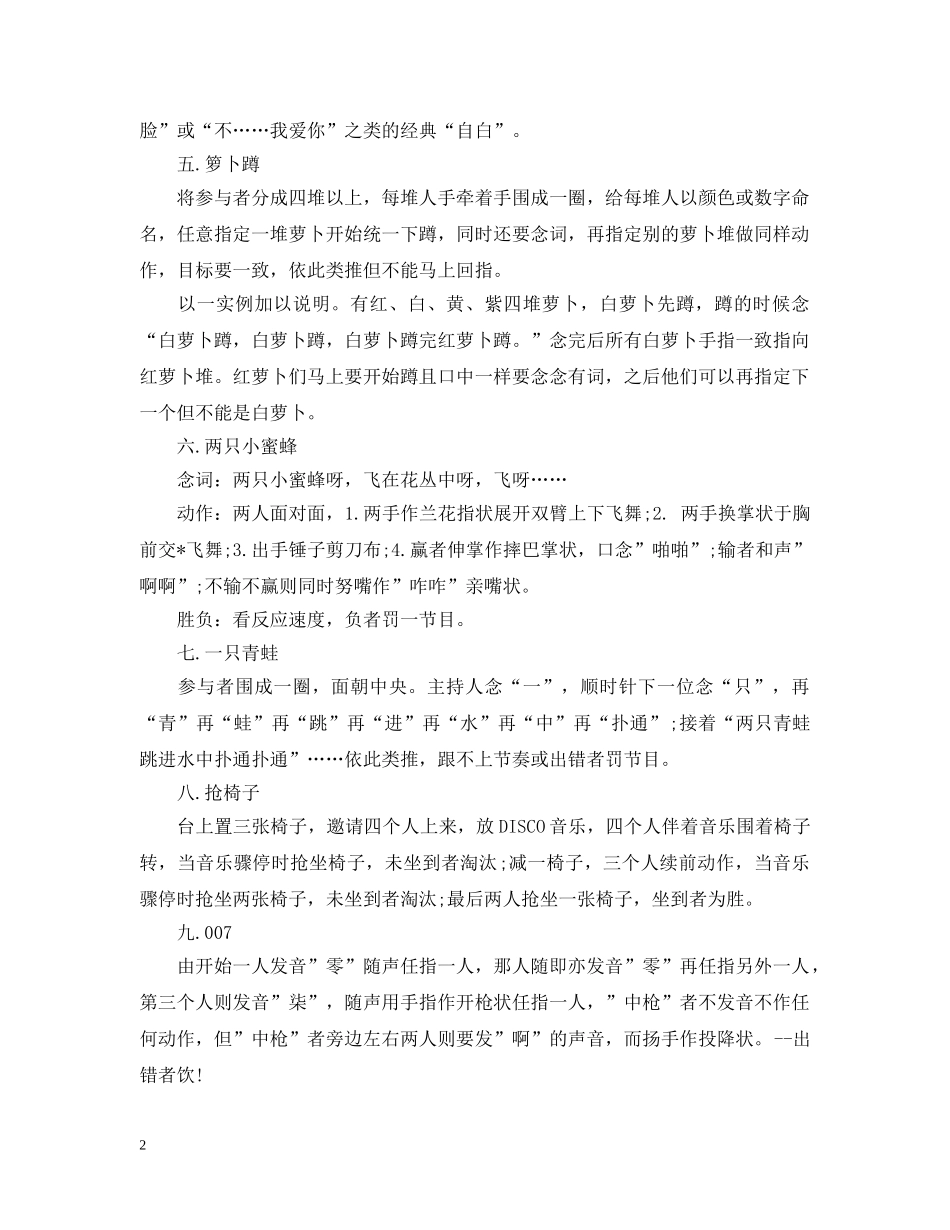 有趣的团队游戏及惩罚 _第2页