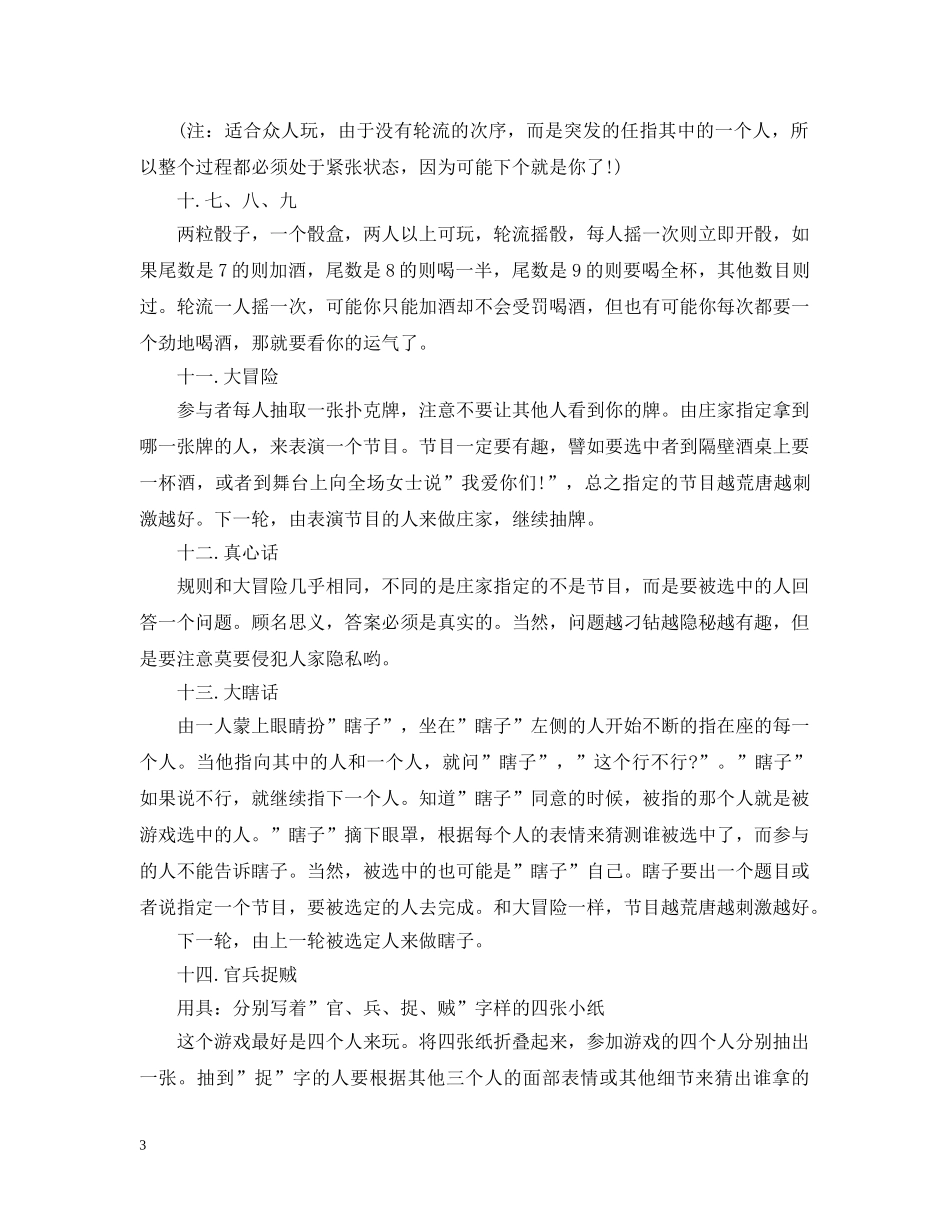 有趣的团队游戏及惩罚 _第3页