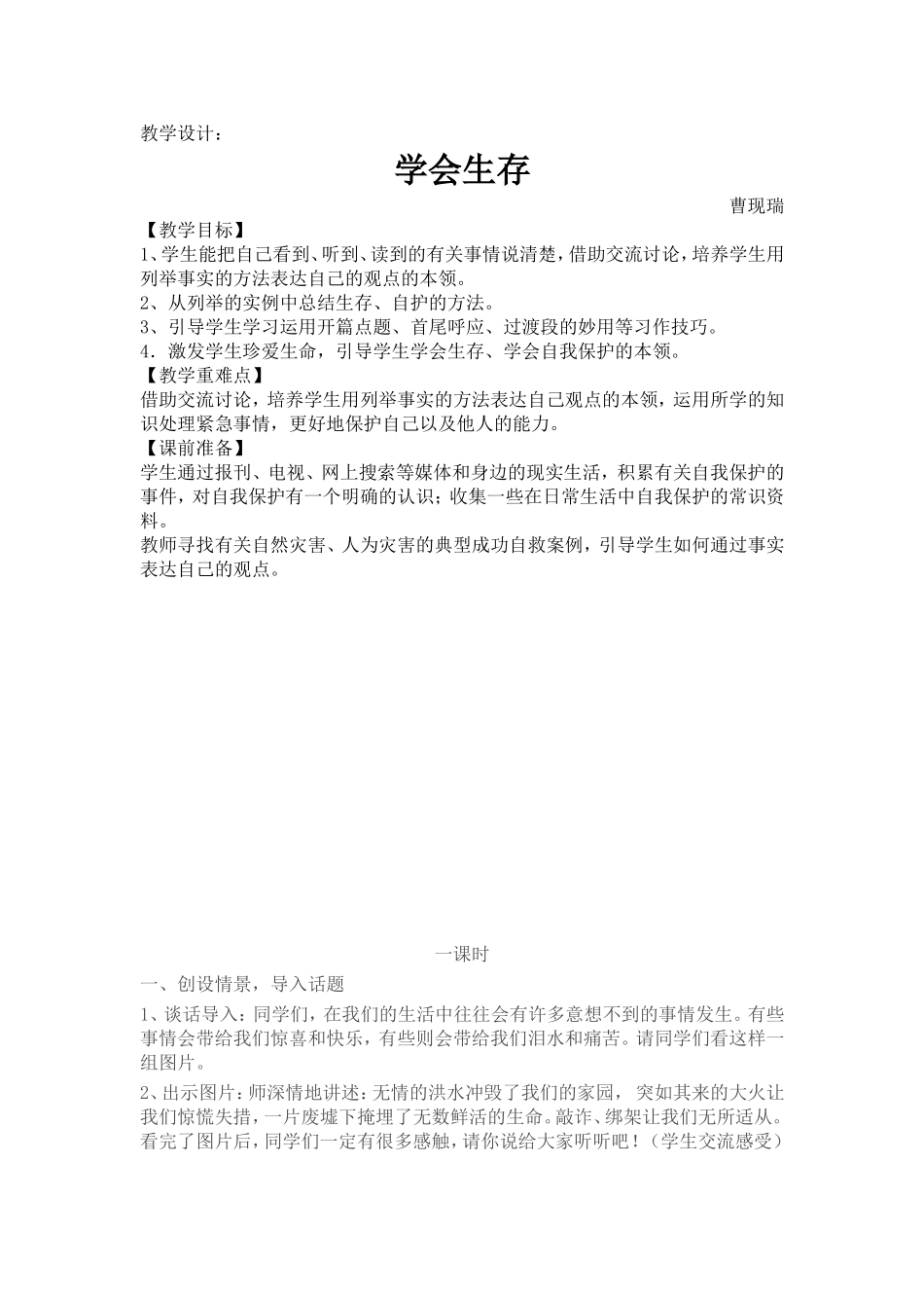 学会生存 (2)_第1页