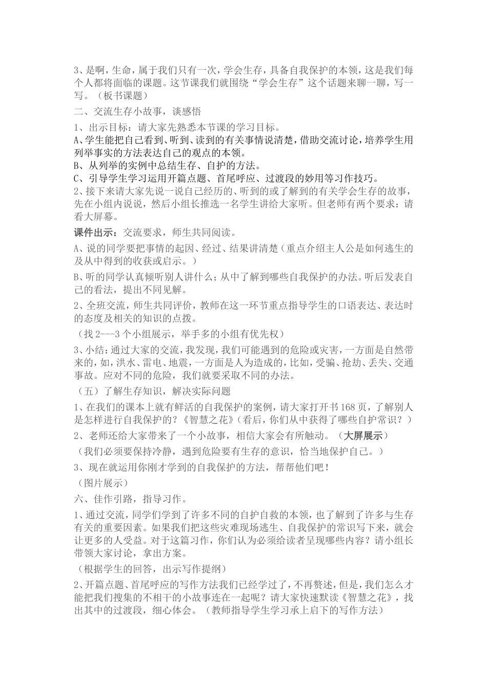 学会生存 (2)_第2页