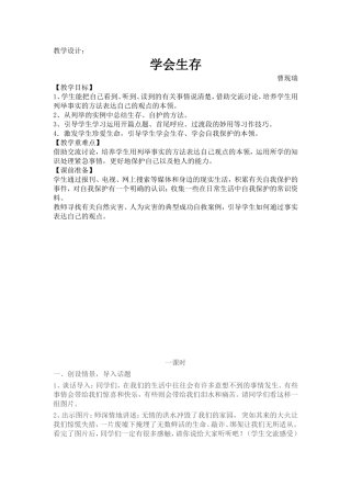 学会生存 (2)