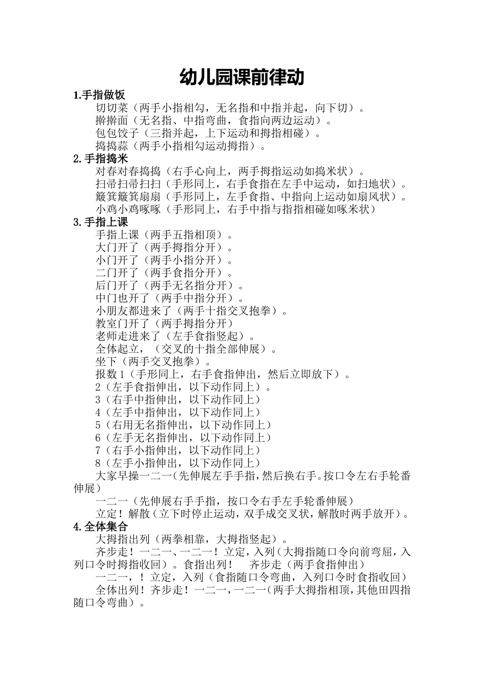 幼儿园课前律动_第1页