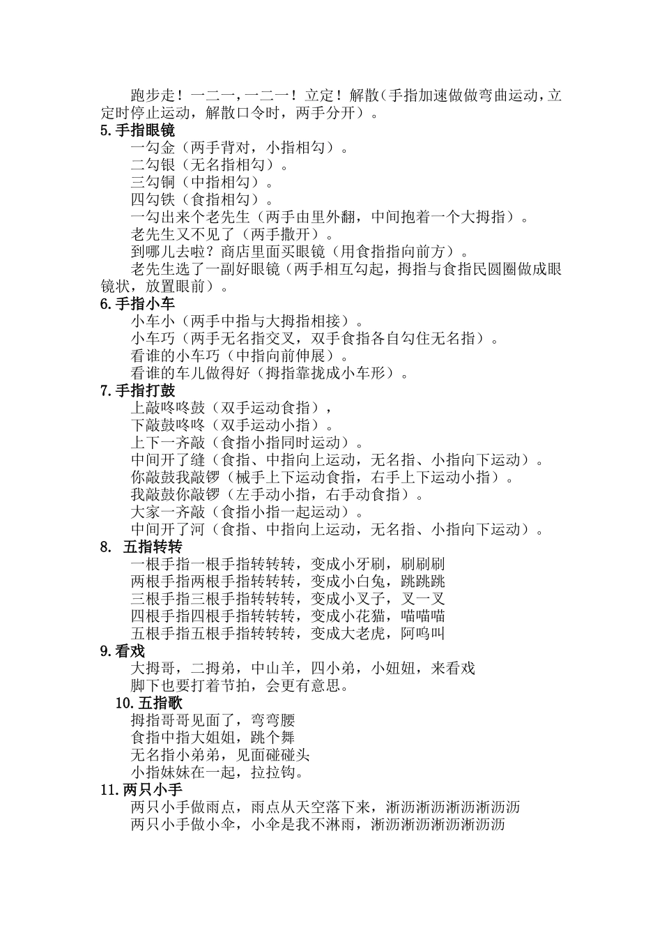 幼儿园课前律动_第2页