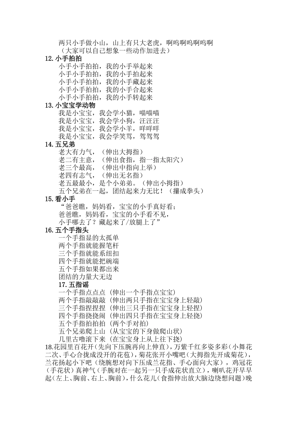 幼儿园课前律动_第3页