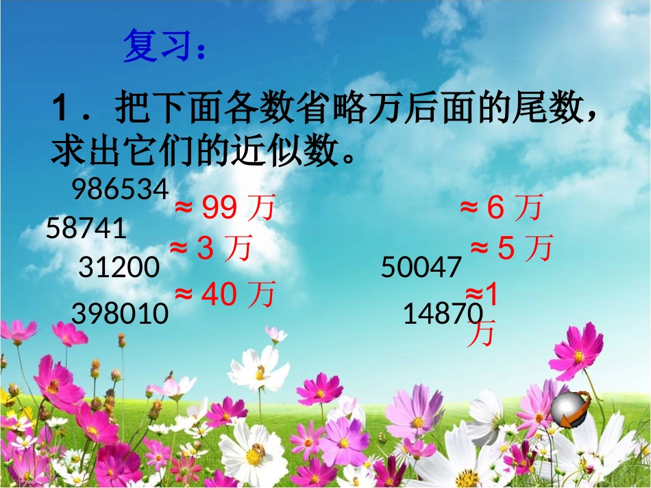 《求一个小数的近似数_》PPT课件_第2页