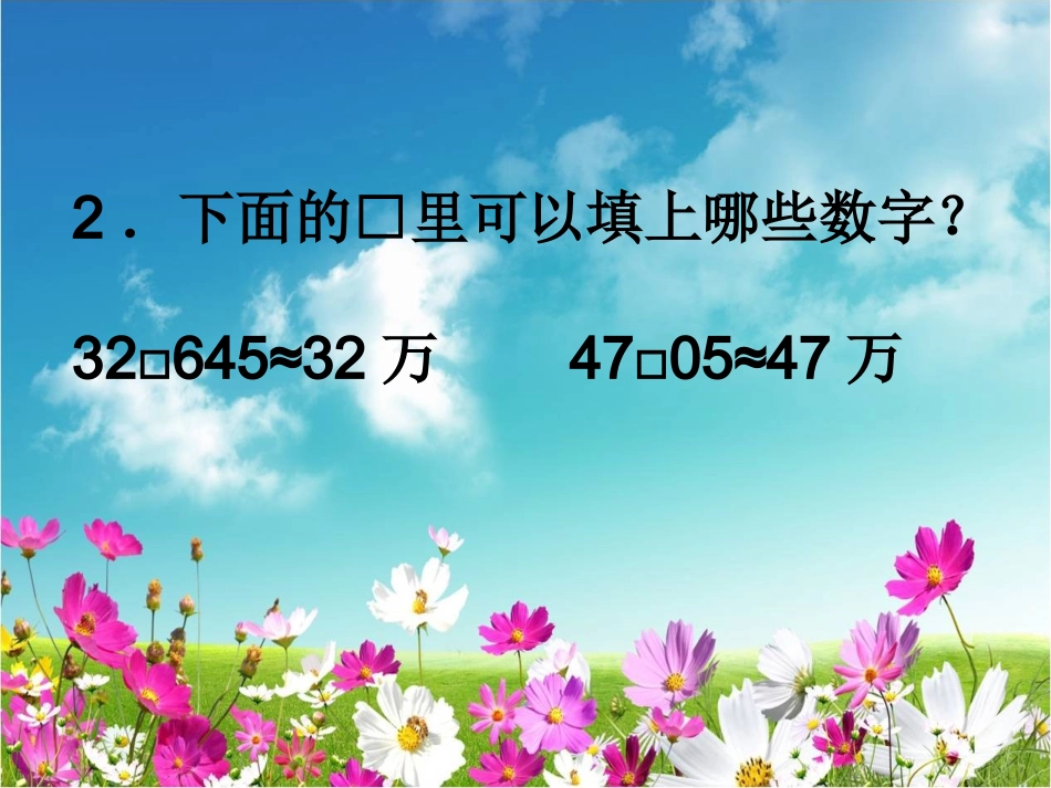《求一个小数的近似数_》PPT课件_第3页