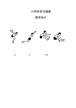 水平二—立定跳远