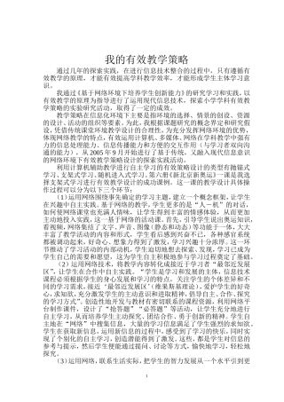 信息技术我的有效教学策略
