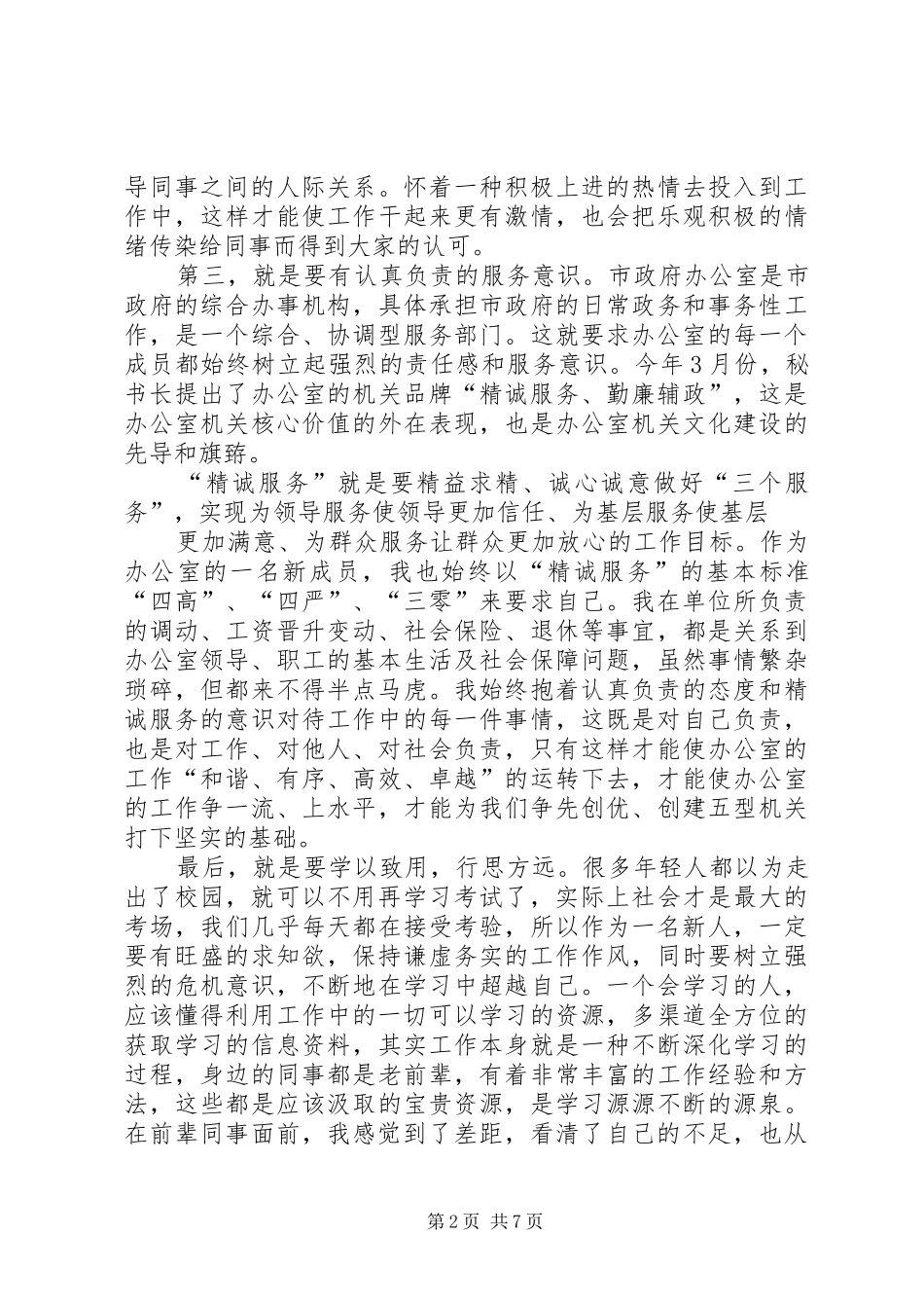 新入职公务员工作体会心得3篇_第2页