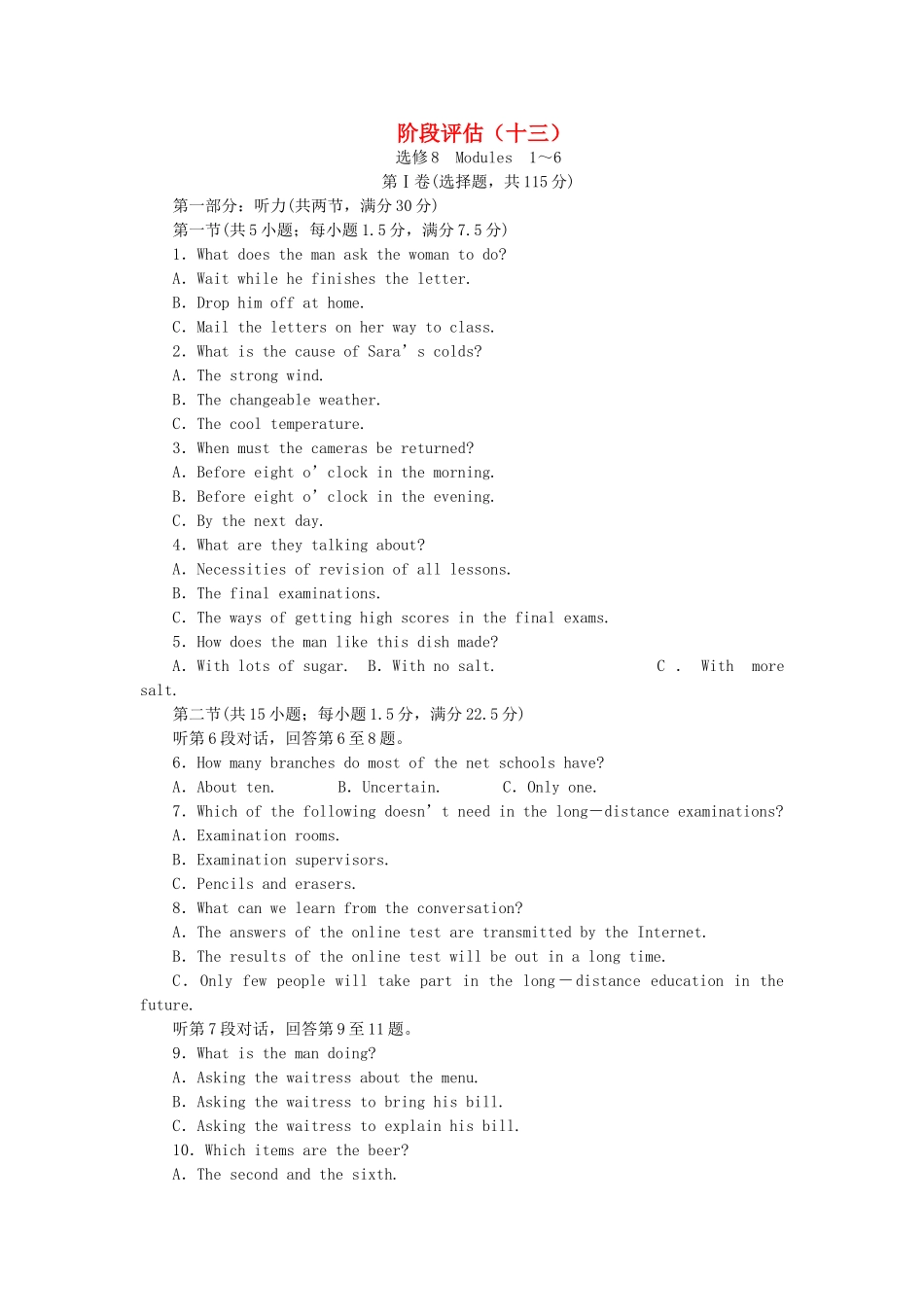 外研辽琼宁专版高中英语 阶段评估 外研版选修8 _第1页