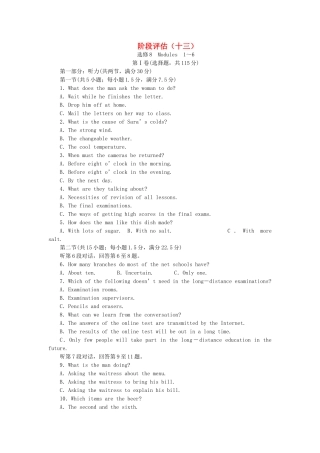 外研辽琼宁专版高中英语 阶段评估 外研版选修8 