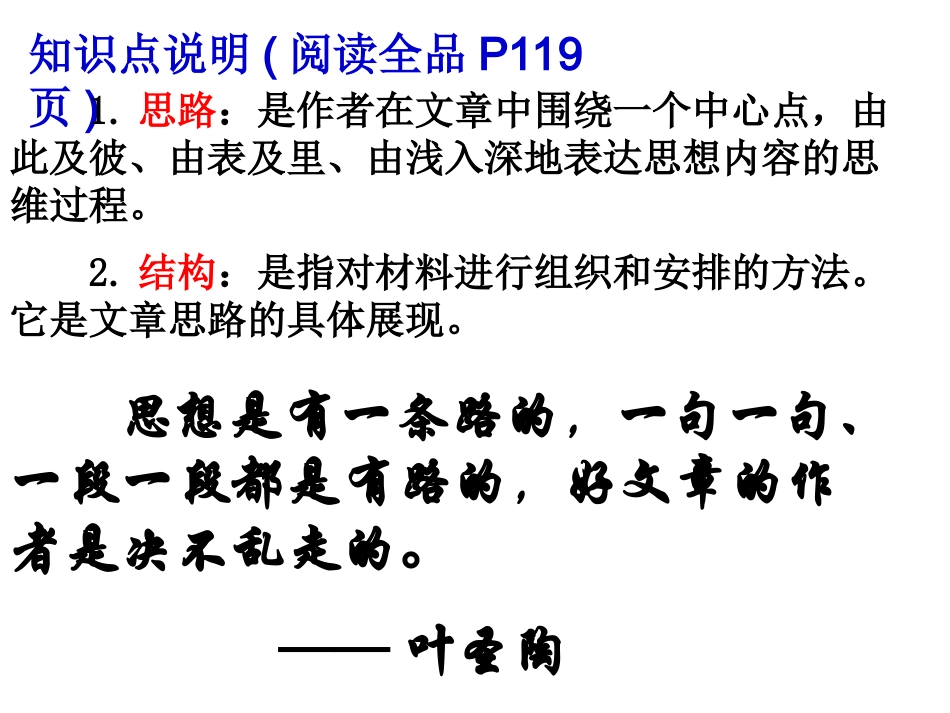 分析散文的结构_第2页