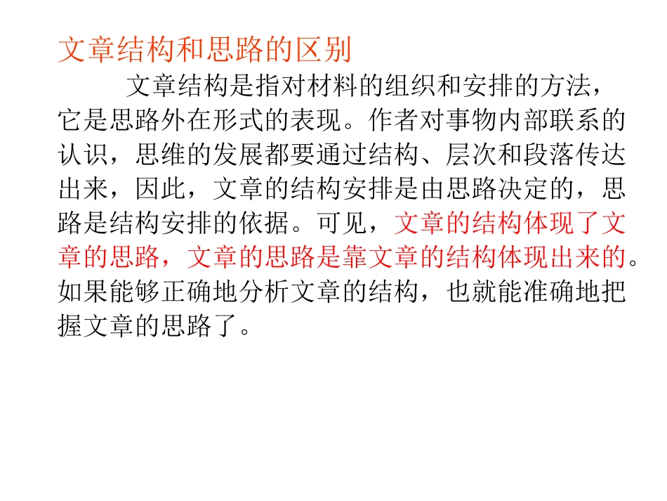 分析散文的结构_第3页