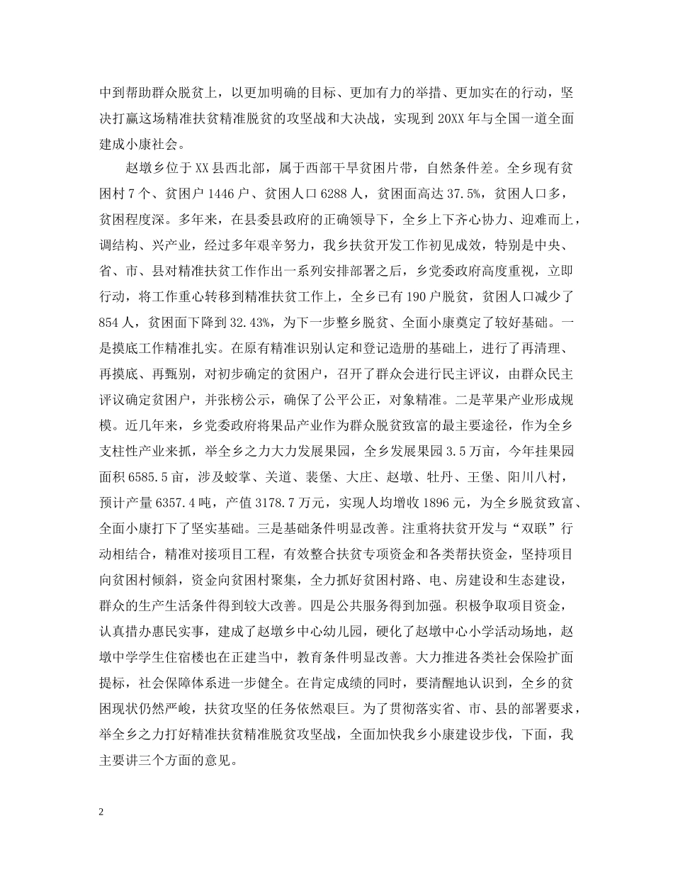 脱贫行动工作会议演说词 _第2页