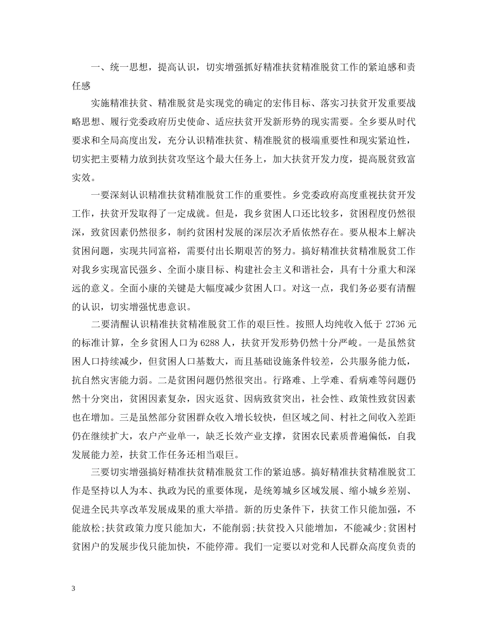 脱贫行动工作会议演说词 _第3页