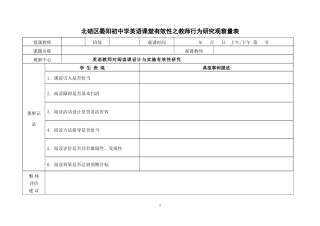 英语课堂观察量表11
