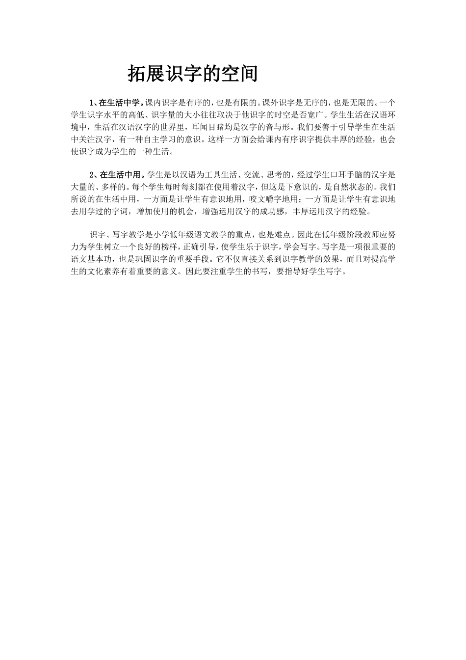 拓展识字的空间_第1页