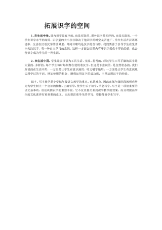 拓展识字的空间