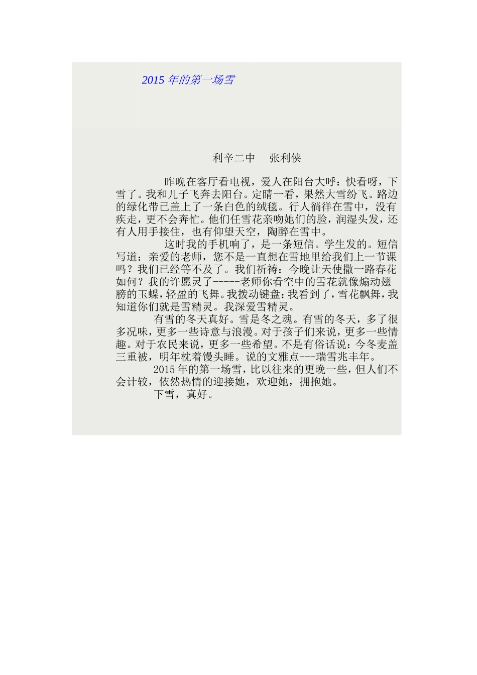 2015年的第一场雪_第1页