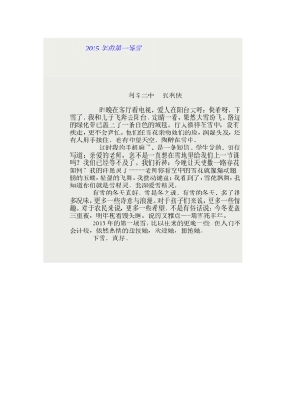2015年的第一场雪