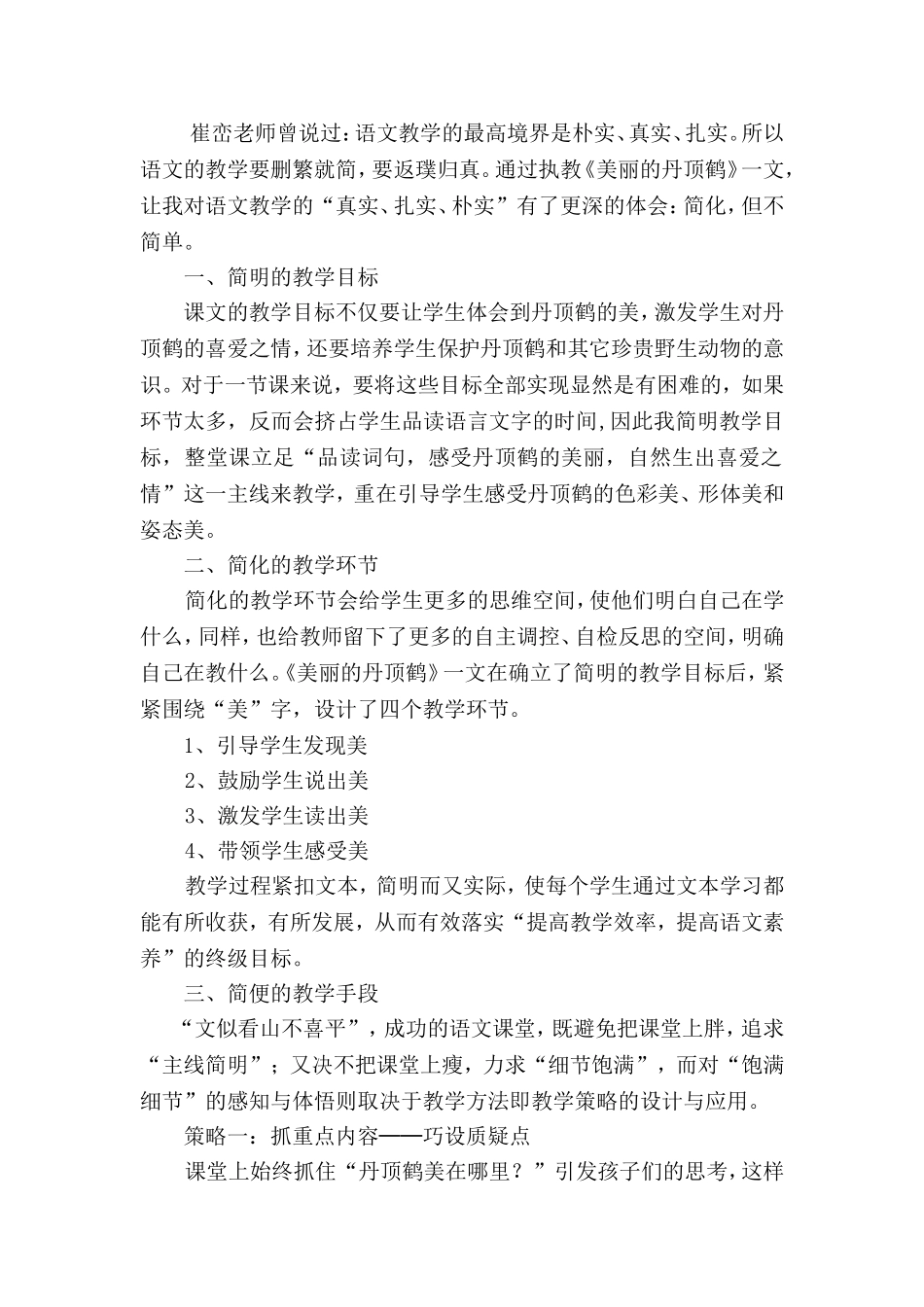 删繁就简的教学智慧_第2页