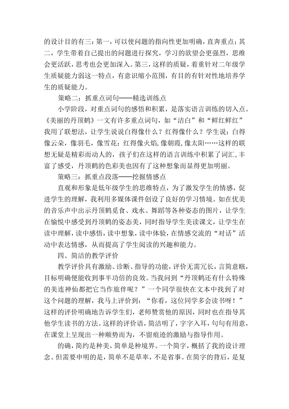 删繁就简的教学智慧_第3页