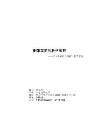 删繁就简的教学智慧