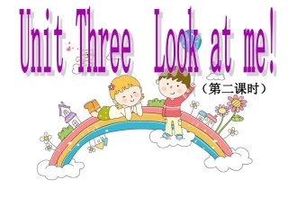 2012新版PEP小学三年级英语上册Unit3_Look_at_me(第二课时)