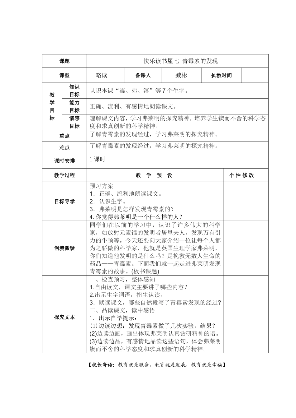 五年下快乐读书屋《青霉素的发现》_第1页