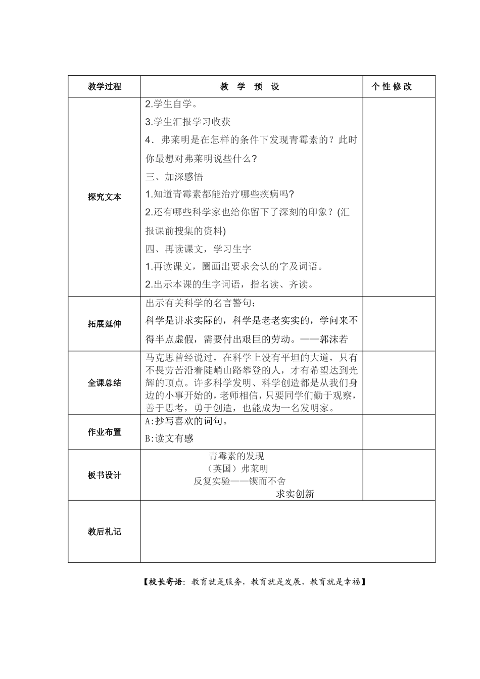 五年下快乐读书屋《青霉素的发现》_第2页