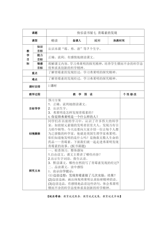 五年下快乐读书屋《青霉素的发现》