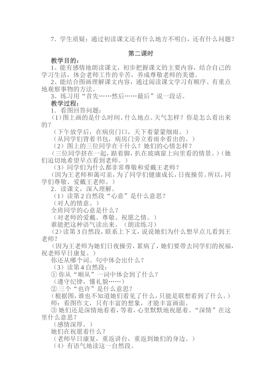 师生情教学设计示例_第2页