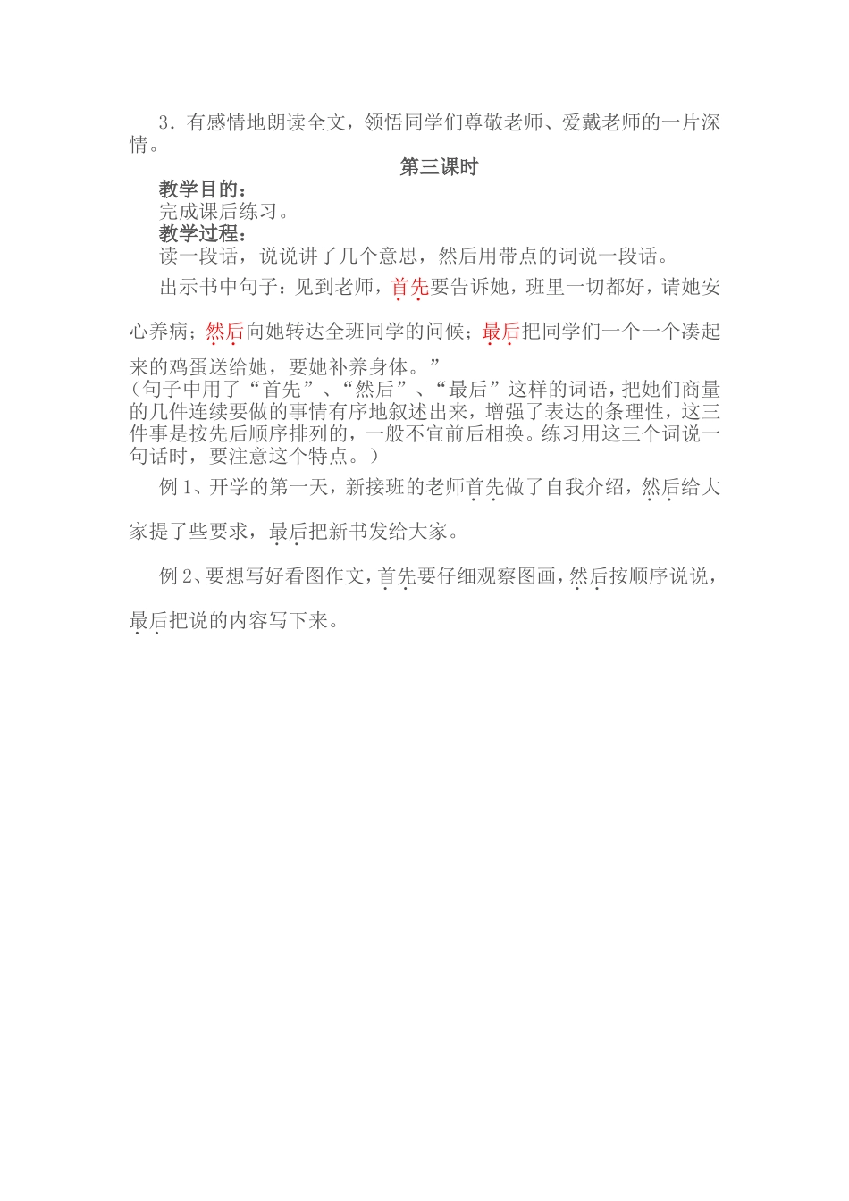 师生情教学设计示例_第3页