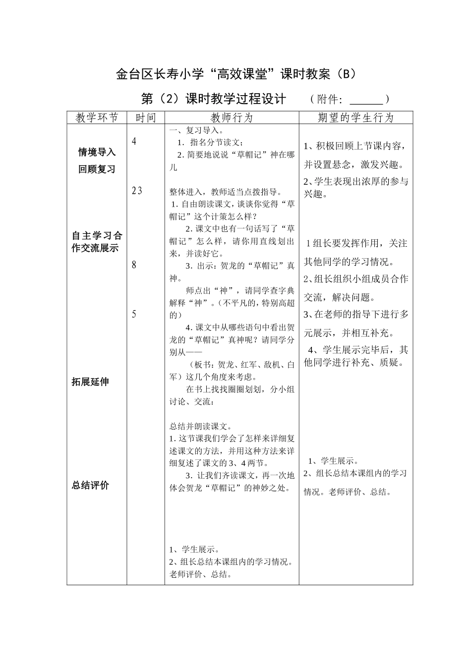 《草帽计》教案_第2页